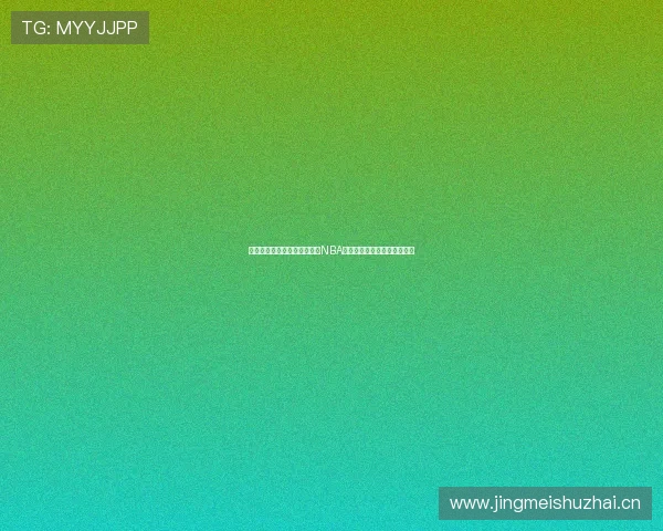 詹姆斯精彩比赛视频在线观看NBA赛事全程直播与精彩瞬间回顾 詹姆斯精彩比赛视频在线观看NBA赛事全程直播与精彩瞬间回顾