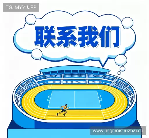 沟通AC米兰体育官网